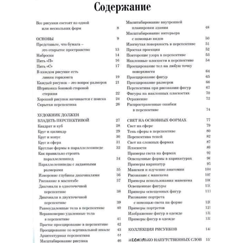 Ендрю Луміс. майстерне малювання: Обкладинка Тверда