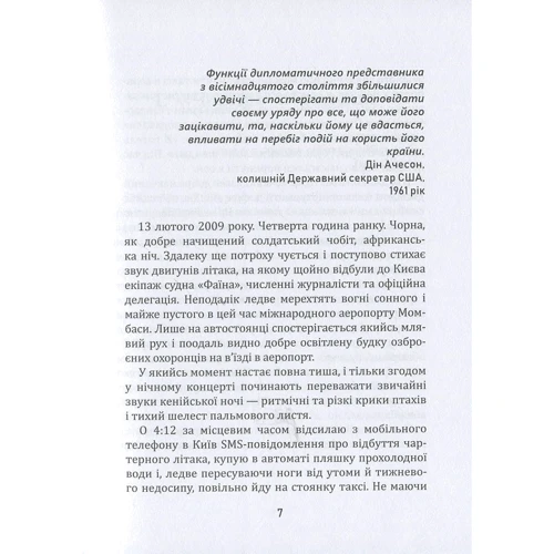 Олег Бєлоколос: Від "Фаїни" до "Дельвіни", або Невигадана історія про сомалійських піратів: Обложка Мягкая