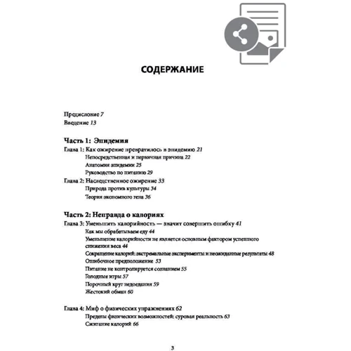 Джейсон Фанг: Код ожиріння: Виробник Форс