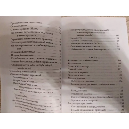 Саяд У Індака: Метта. Медитація безумовної любові - основа віпасани: Автор Саяд У Індака