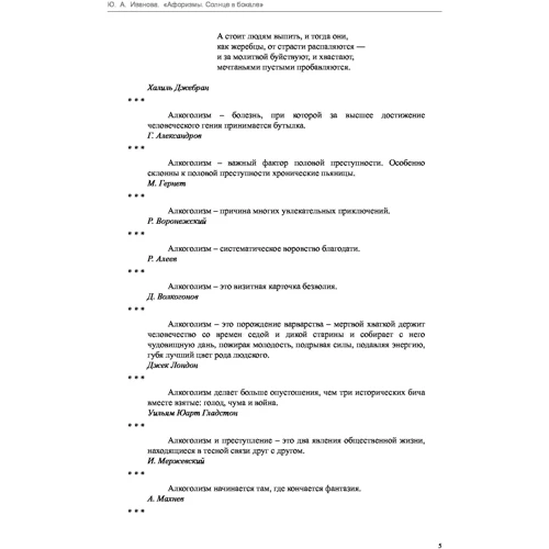 Афоризмы Солнце в бокале: Обложка Твердая