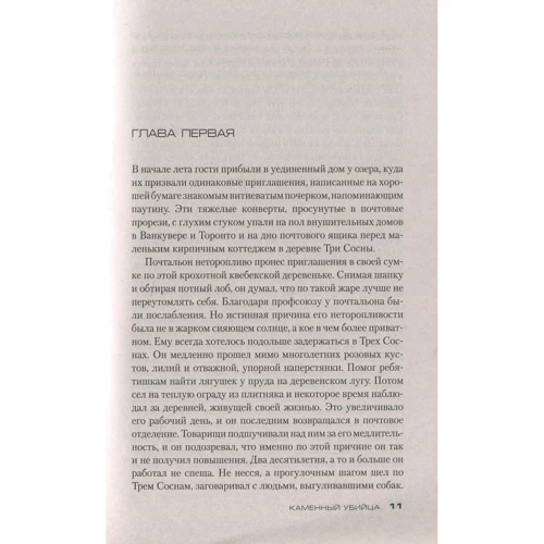Комплект книг Луиза Пенни: Эта прекрасная тайна + Жестокие слова + Природа зверя + Каменный убийца + Самый жестокий месяц фото 17