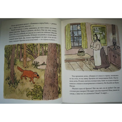 Уильям Стейг: Калеб и Кейт: ISBN 978-5-4370-0195-0