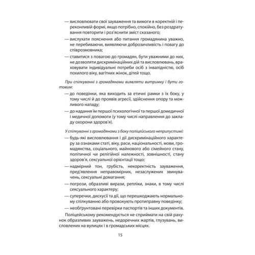 С. Чернявський, К. Левченко: Довідник поліцейського: Количество страниц 352