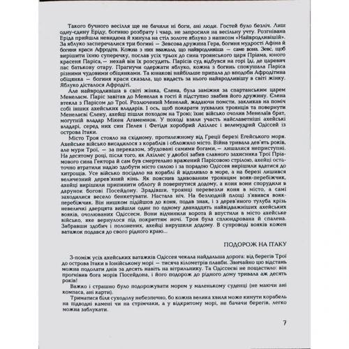 Гомер, Катерина Гловацька: Гомерова "Одіссея": ISBN 978-966-01-0591-1
