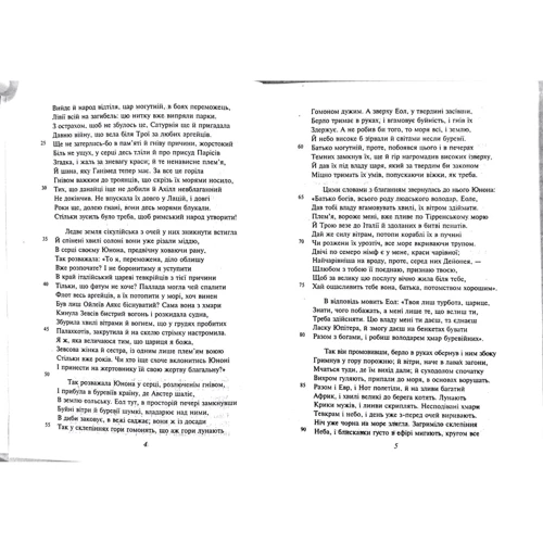Вергілій: Енеїда: ISBN 978-966-03-7837-7