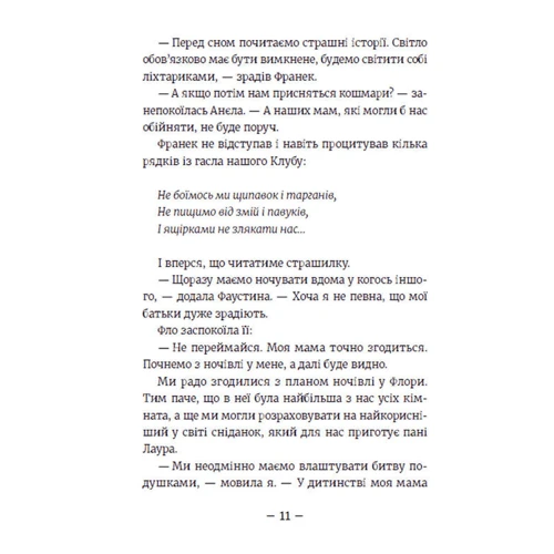 Агнєшка Мєлех: Емі і Таємний Клуб Супердівчат. Сніговий патруль. Книга 6: ISBN 978-966-448-001-4