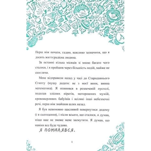 Тьяґо Де Мораес: Гладіатор з'їв мій ланчбокс!: ISBN 978-617-8093-41-9