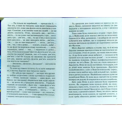 Джеймс Метью Баррі: Пітер Пен і Венді: ISBN 978-966-459-473-5