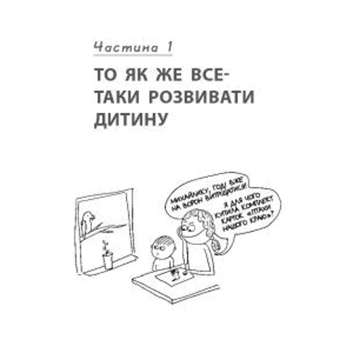 Лінива мама. Завдання для розвитку: Производитель BookChef