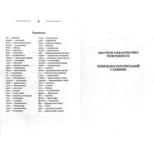 Новий німецько-український і українсько-німецький словник: Производитель Промінь