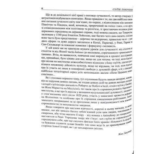 Жан Лакутюр: Єзуїти. Том 2. Повернення: Обкладинка Твердая