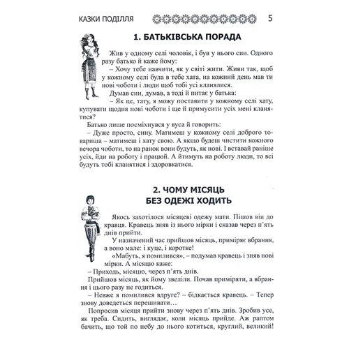 Українські народні казки. Книга 31. Казки Поділля: Производитель Букрек