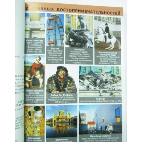Джек Олтмен: Відень. Путівник Berlitz Pocket Guidе фото 6