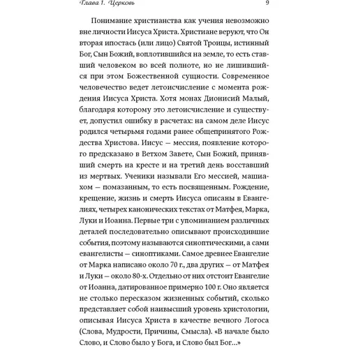 Олексій Уминский, Етері Чаландзия: Людина і Церква. Шлях свободи і любові: Жанр релігії