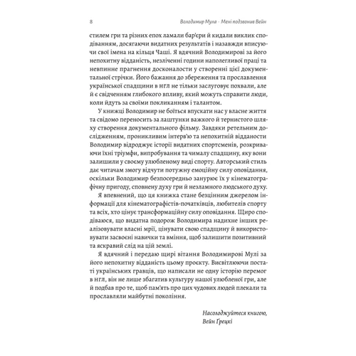 Володимир Мула: Мені зателефонувавши Вейн: Обкладинка Твердая