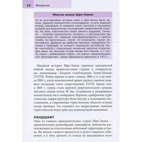 Гэвин Томас: Шри-Ланка. Путеводитель Berlitz Pocket Guidе фото 6