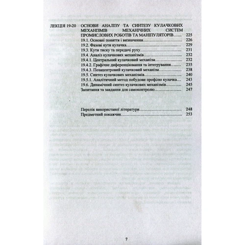 Ковальов, Кошель, Манойленко: Проектування промислових роботів та маніпуляторів: Жанр Студентам и аспирантам