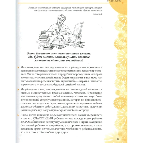 Євген Комаровський: Щоденник. Наші нотатки про нашу дитину: ISBN 978-966-2065-10-7