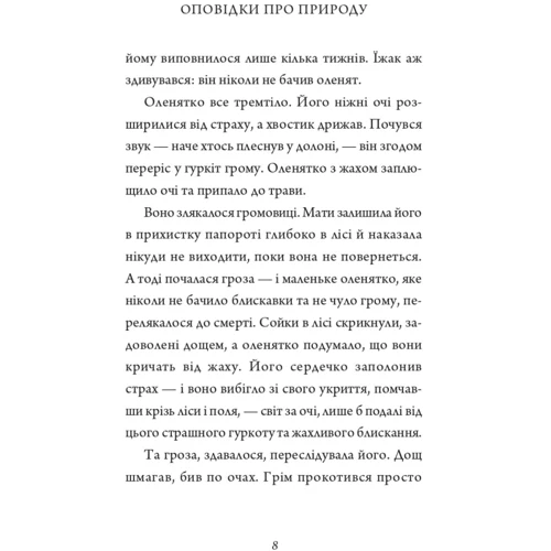 Інід Блайтон: Оповідки про природу: Кількість сторінок 368
