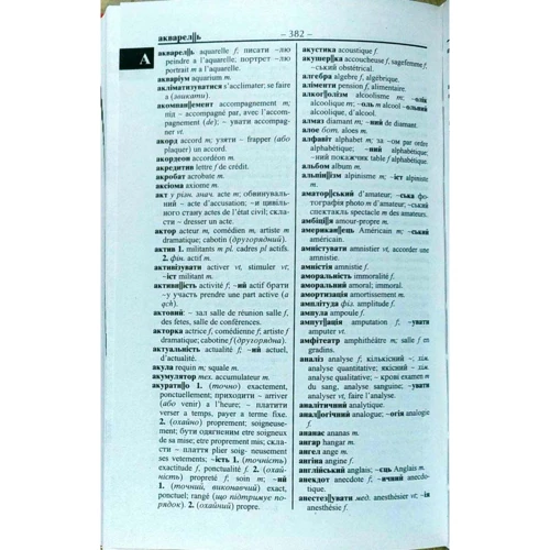 О. Таланов: Французько-український/українсько-французький словник. 100 000 слів: Жанр Словари и разговорники