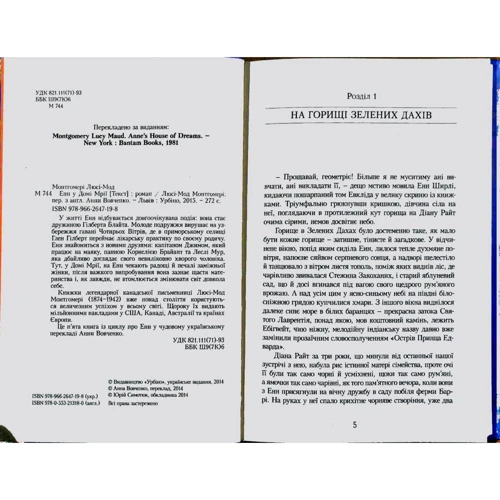Люсі-Мод Монтгомері: Енн у Домі Мрії. книга 5: Кількість сторінок 272