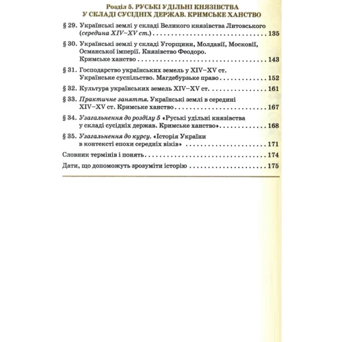 Щупак, Піскарьова, Бурлака: Історія України 7 клас. Підручник: Обкладинка Твердая