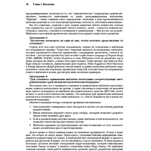 Джон Влиссидес: Применение шаблонов проектирования. Дополнительные штрихи: Автор Джон Влиссидес