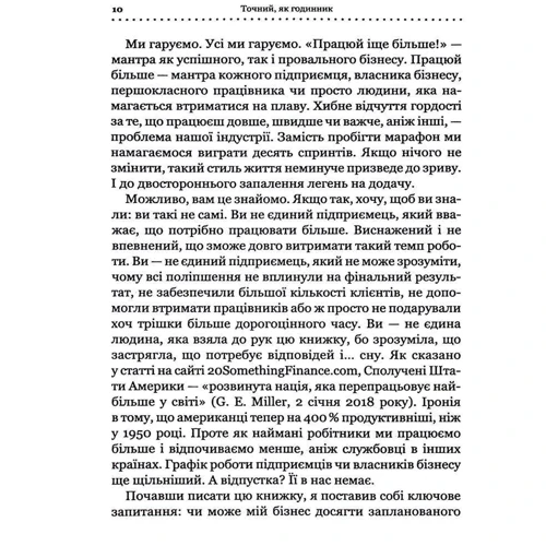 Майк Міхаловіц: Точний як годинник. Оптимізуйте свій бізнес, щоб управляти собою: Жанр менеджмент
