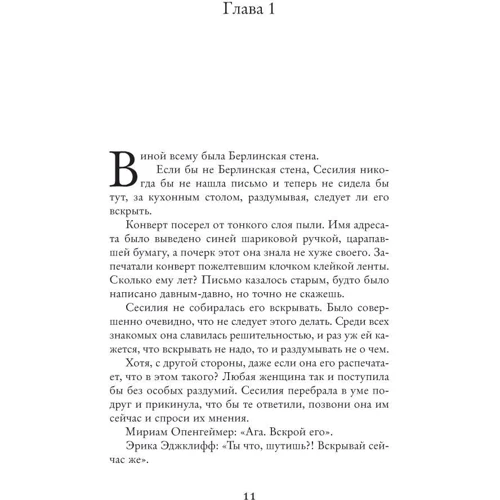 Лиана Мориарти. Тайна моего мужа: Обложка Твердая