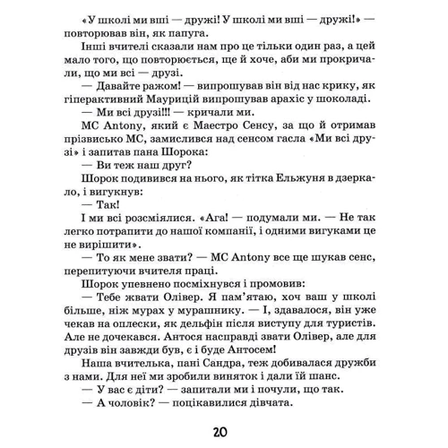 Малгожата Стрековська-Заремба: Філіпек і шкільні витівки фото 7