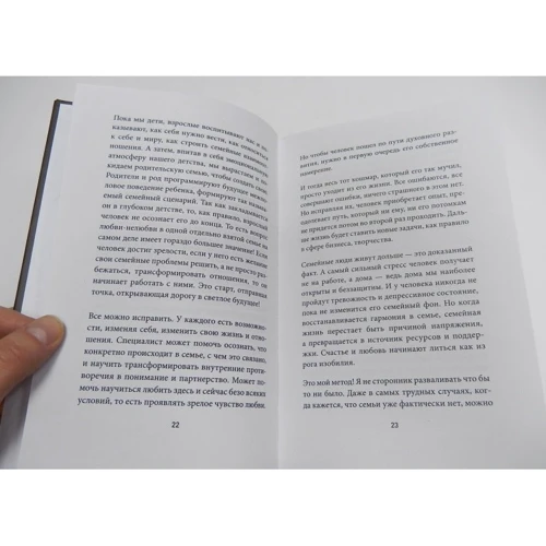 Секреты успешных семей. Взгляд семейного психолога: ISBN 978-5-699-84404-3