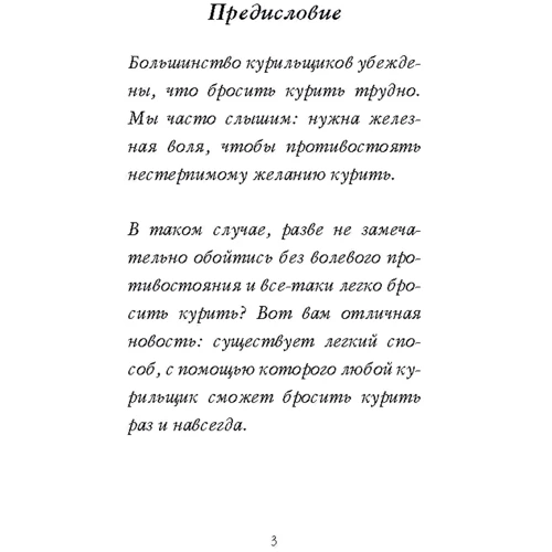 Аллен Карр: Я бросил! Единственная пачка, которая вам понадобится. Книга и набор карточек: Количество страниц 208