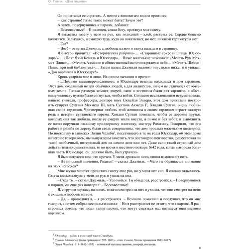 Орхан Памук. Дом тишины: Количество страниц 352
