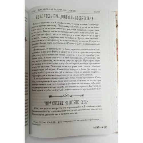 Луїза Хей: Велика книга багатства і щастя: Жанр Популярна психологія