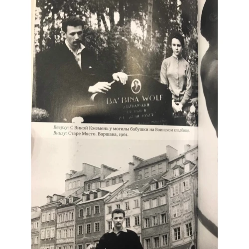 Віталій Вольф: Одна окремо щасливе життя. записки художника: ISBN 978-5-17-103668-3