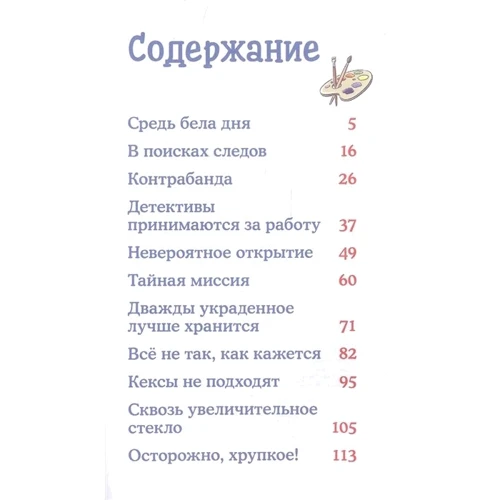 Юлия Беме: Детектив Конни и украденная картина: Производитель Альпина Паблишер