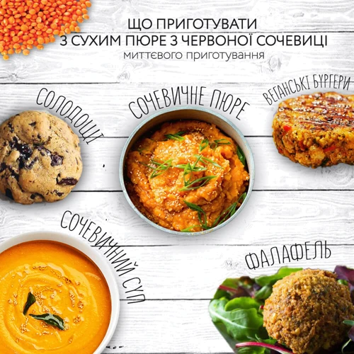Пюре сухое Street Soup из красной чечевицы 250 г (4820201770085) фото 4