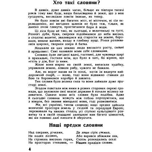 Юліян Тарнович: Батьківська слава. Історична читанка фото 7