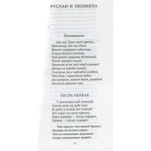 Александр Пушкин: Поэмы: Количество страниц 352