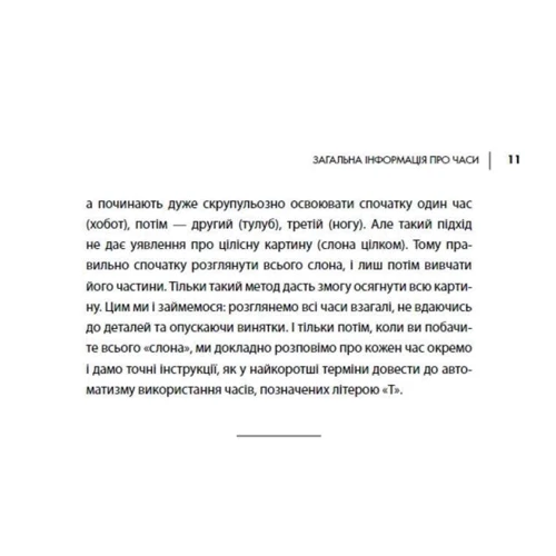 Олексій Бессонов, Валерія Хургіна: Часи англійської мови: Количество страниц 184
