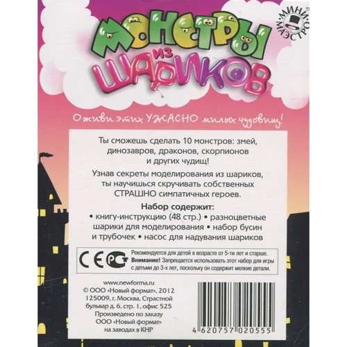 Набір для дітей книга + творчість: Монстри з кульок (0555): Кількість сторінок 48