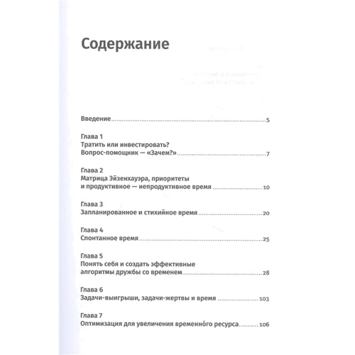 Светлана Иванова: Тайм-менеджмента нет. Психология дружбы со временем: Производитель Альпина Паблишер