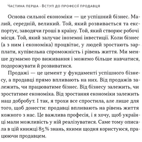 Неля Малюта: Основи продажів. Ефективна комунікація з покупцями: Производитель Наш формат