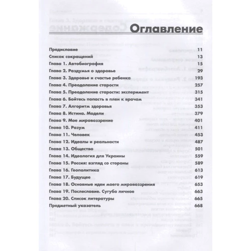 Энциклопедия Амосова. Алгоритм здоровья: Производитель Диалектика