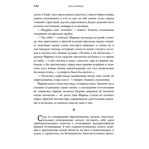 Євген Гребінка: Чайковський: ISBN 978-617-673-565-6