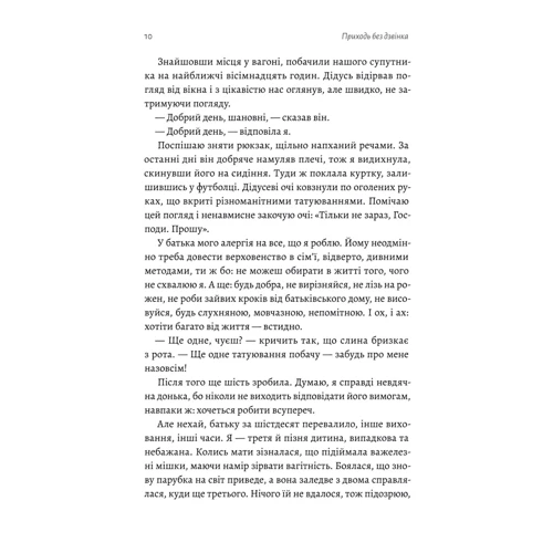 Світлана Бєлоусова: Приходь без дзвінка: Обкладинка Мягкая