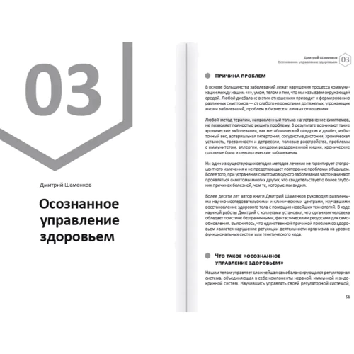 Тіло. Здоровий та щасливий рік. Збірник саммарі + аудіокнига: ISBN 978-617-7966-74-5