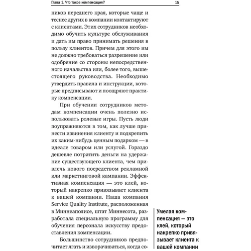 Как превратить разгневанного покупателя в счастливого за 60 секунд фото 10