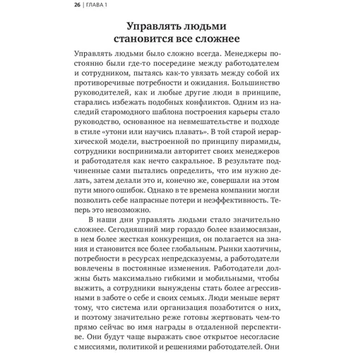 Брюс Тулган: Бути начальником - це нормально. Покроковий план, який допоможе вам стати тим менеджером, в якій фото 8